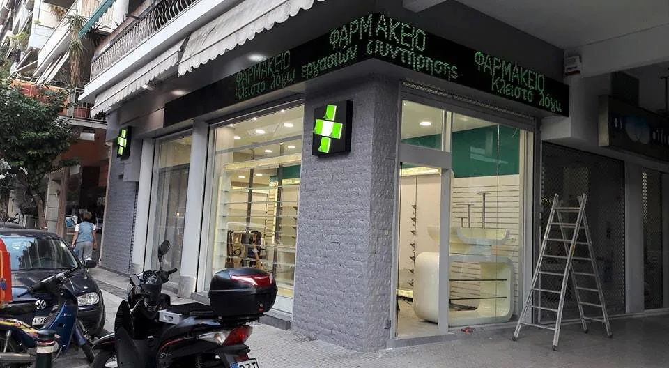 Φαρμακείο · Καλλιθέα