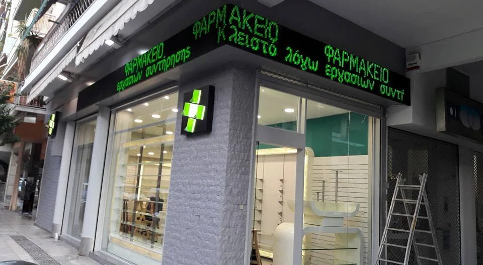 Φαρμακείο · Καλλιθέα · φωτογραφία αρχείου 2