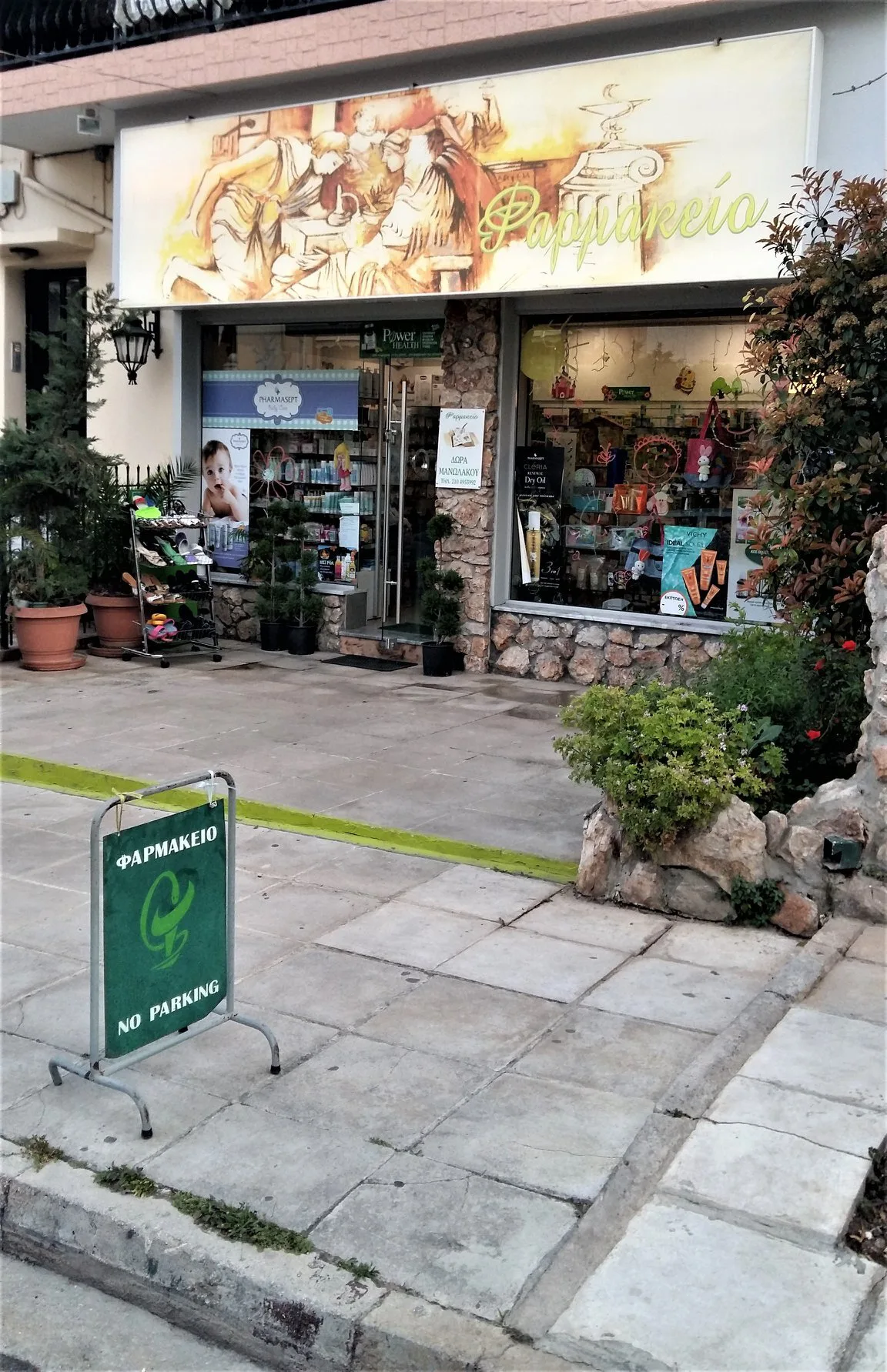 Φαρμακείο Δώρα Μανωλάκου · Κορυδαλλός · φωτογραφία αρχείου 2